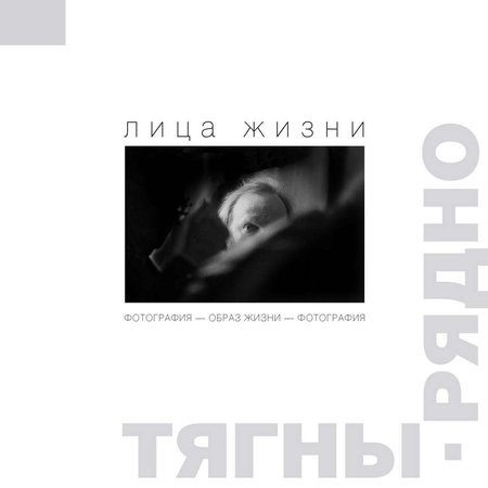 ОБРАЗ ЖИЗНИ - ФОТОГРАФИЯ - ОБРАЗ ЖИЗНИ: авторская монография Александра Тягны-Рядно. Подарочный бокс.
