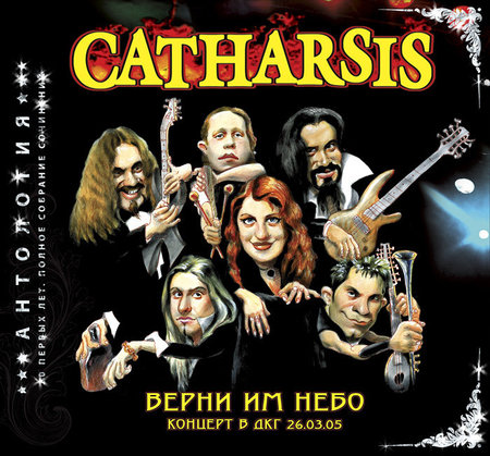 CATHARSIS: ТОМ 5. ВЕРНИ ИМ НЕБО LIVE (SILVER digibook 2 CD) с автографами