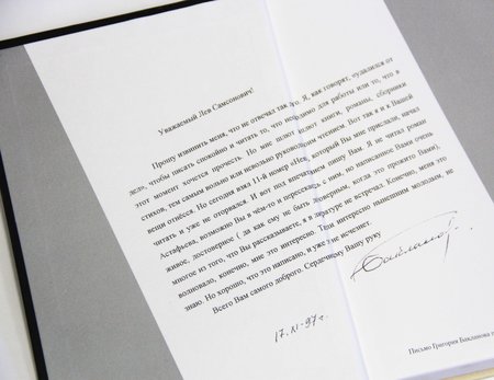 Книга Льва Разумовского «Нас время учило…»