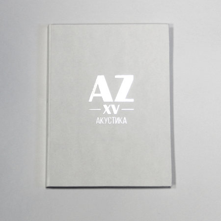 Animal Джаz: CD «AZXV: Акустика»