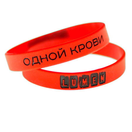 Lumen: браслет силиконовый «ОДНОЙ КРОВИ»