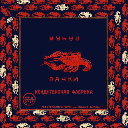 Шелковый платок "Карамель Рачки" от Миши Бастера