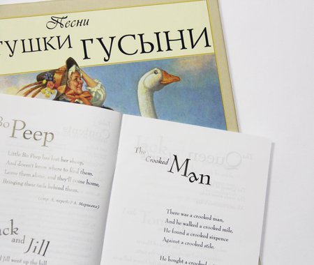 Книга «Песни Матушки Гусыни» с иллюстрациями Скотта Густафсона